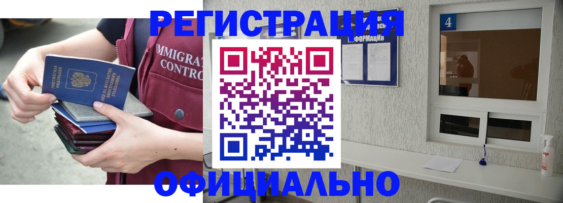 временная регистрация купить в Армянске